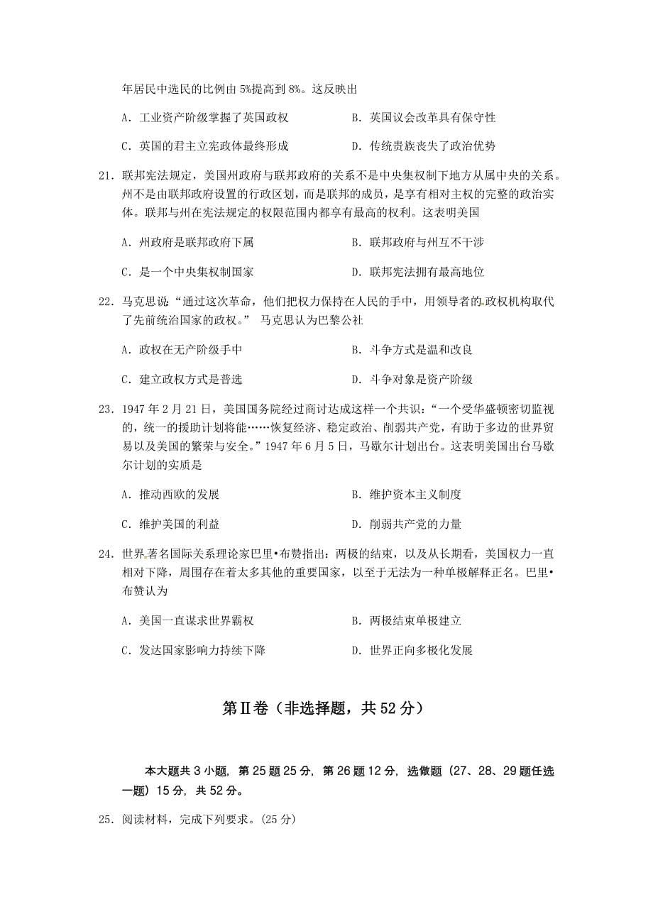 重庆市主城四区2018-2019学年高二下学期学业质量抽测历史试题（含答案）_第5页