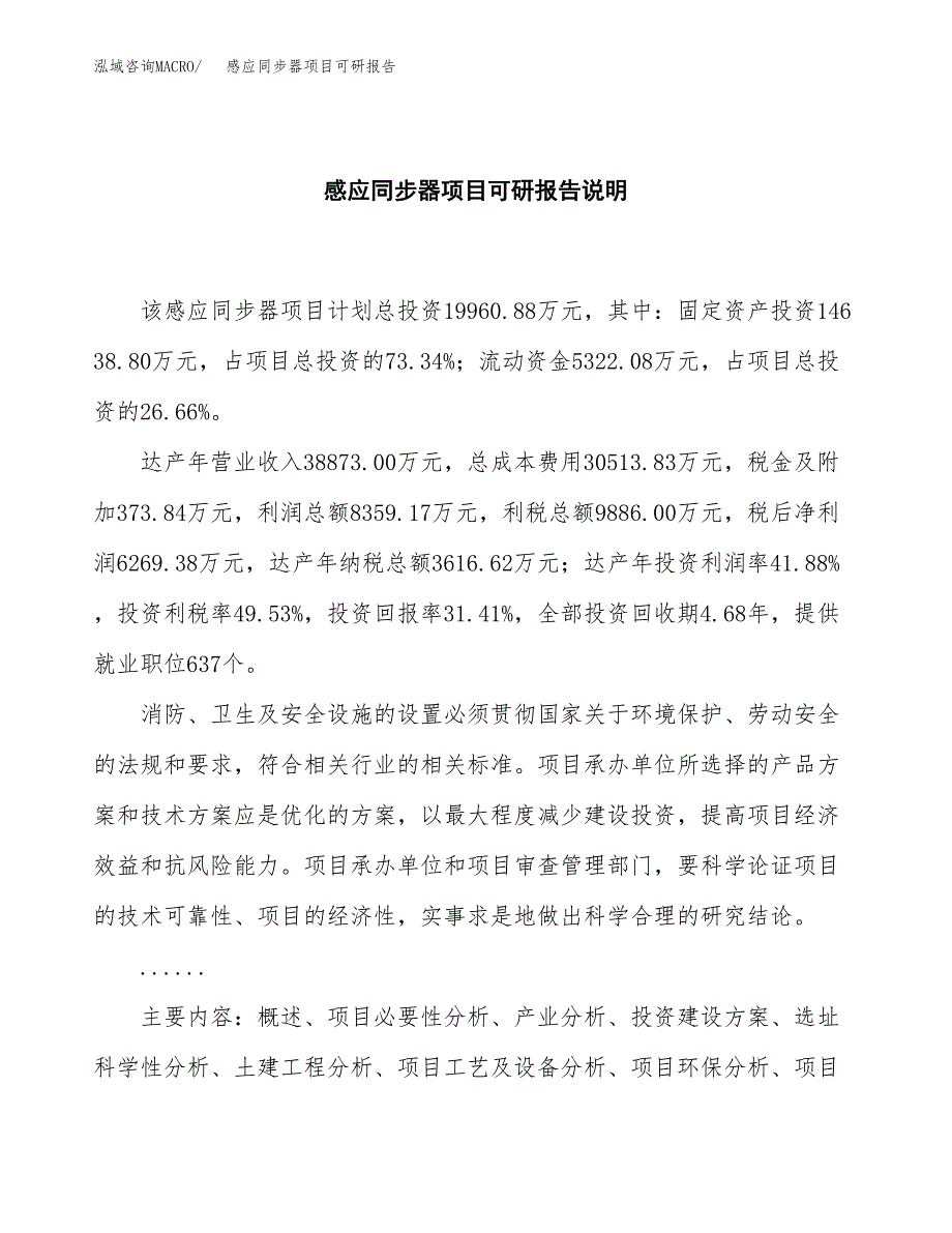 (2019)感应同步器项目可研报告模板.docx_第2页