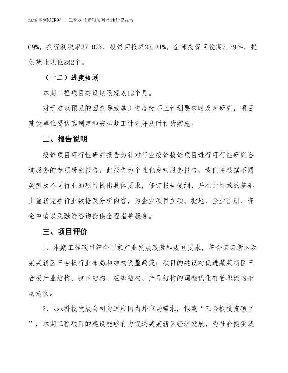 三合板投资项目可行性研究报告2019.docx_第5页