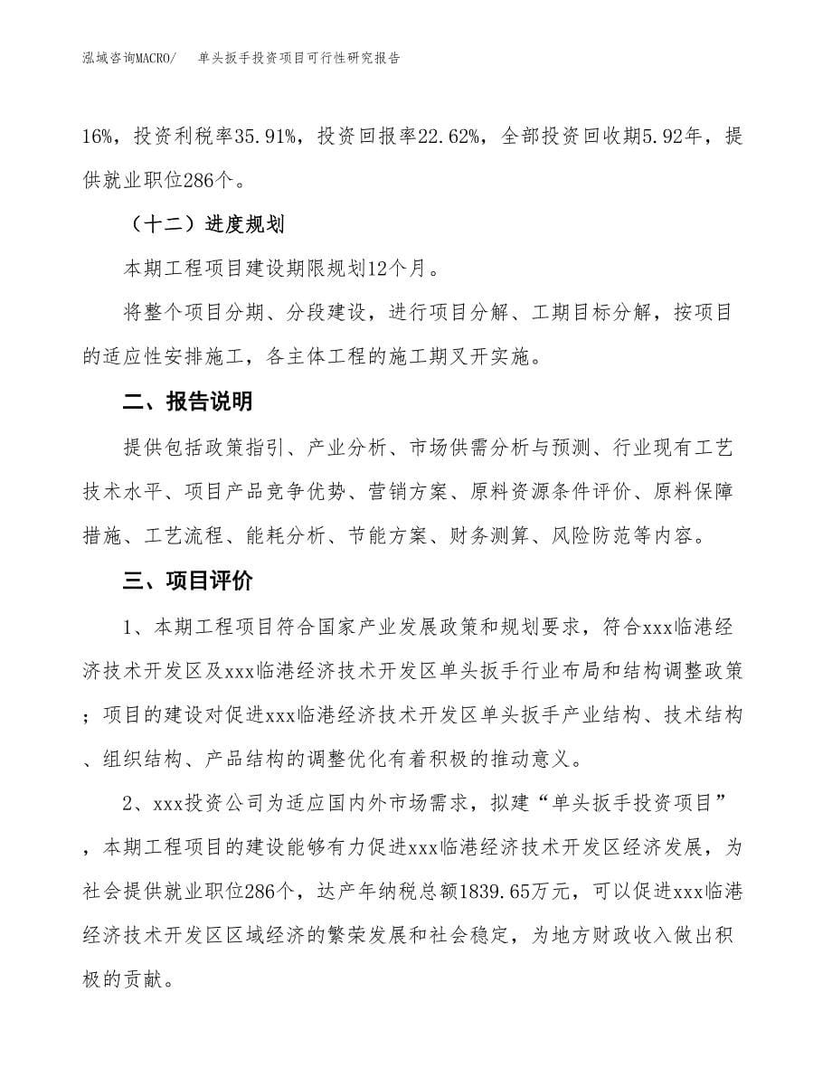 单头扳手投资项目可行性研究报告2019.docx_第5页