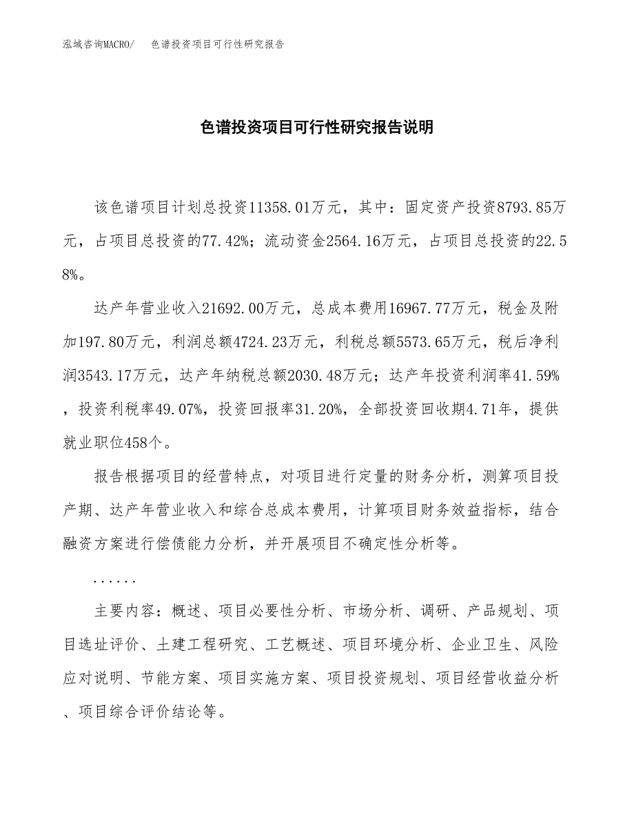 色谱投资项目可行性研究报告2019.docx_第2页