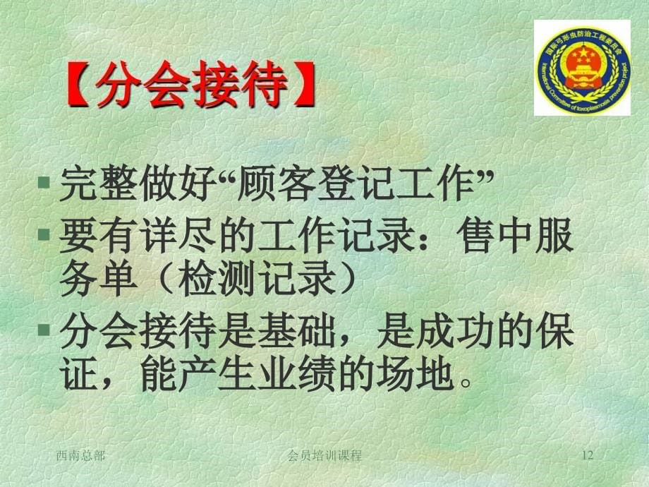 专业化经营培训课件.ppt_第5页