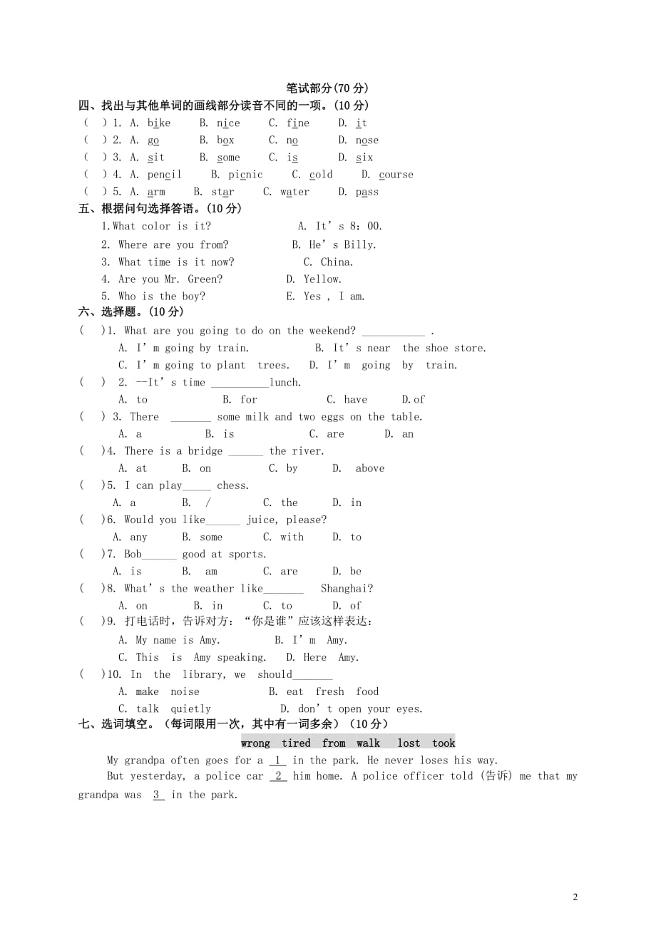 内蒙古2019年小升初英语入学考试模拟试题_第2页