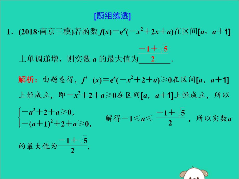 江苏省2019高考数学二轮复习 专题五 函数、不等式与导数 5.3 小题考法&mdash;导数的简单应用课件_第3页