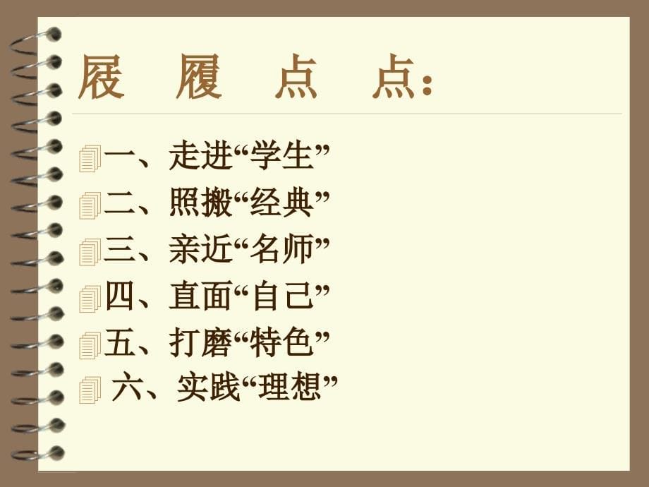 三、深度对话,课堂教学的新追求(2014)_第5页