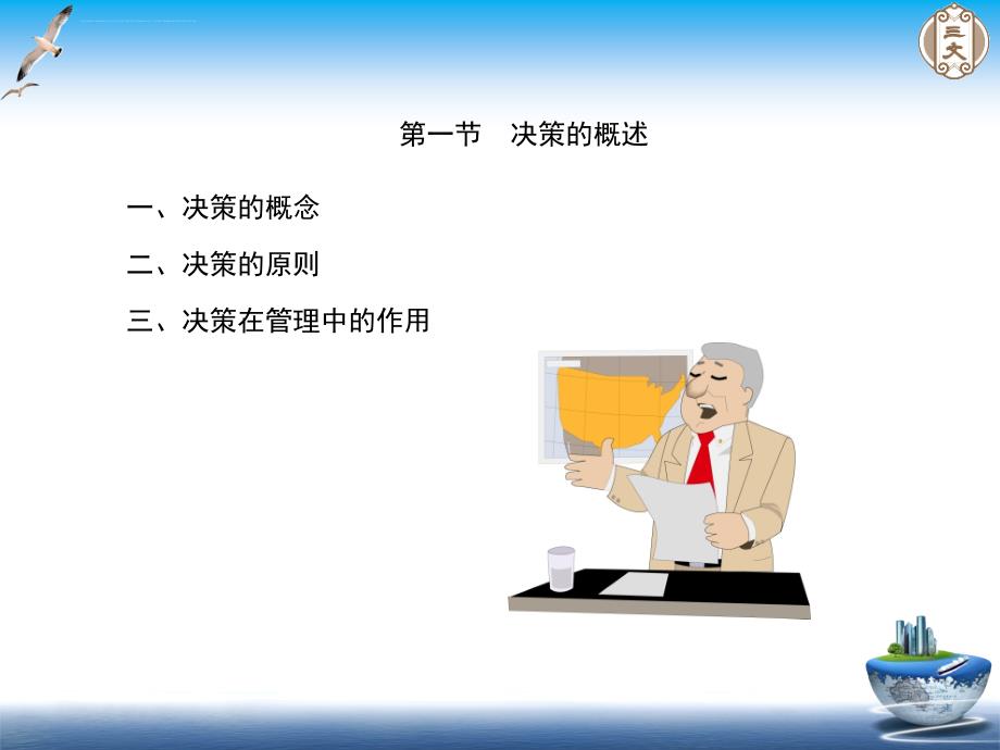 决策管理概述.ppt_第3页