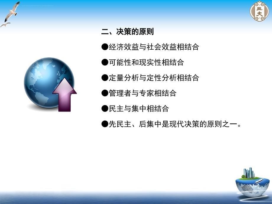 决策管理概述.ppt_第5页