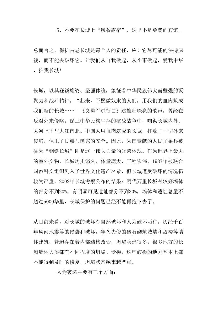 2019年保护长城建议书格式范文_第2页