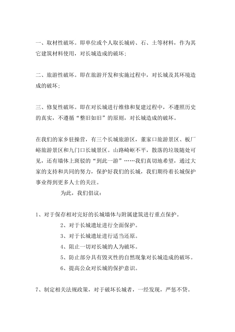 2019年保护长城建议书格式范文_第3页