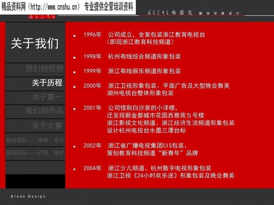 中国富春江运动节开幕式活动策划方案.ppt_第5页