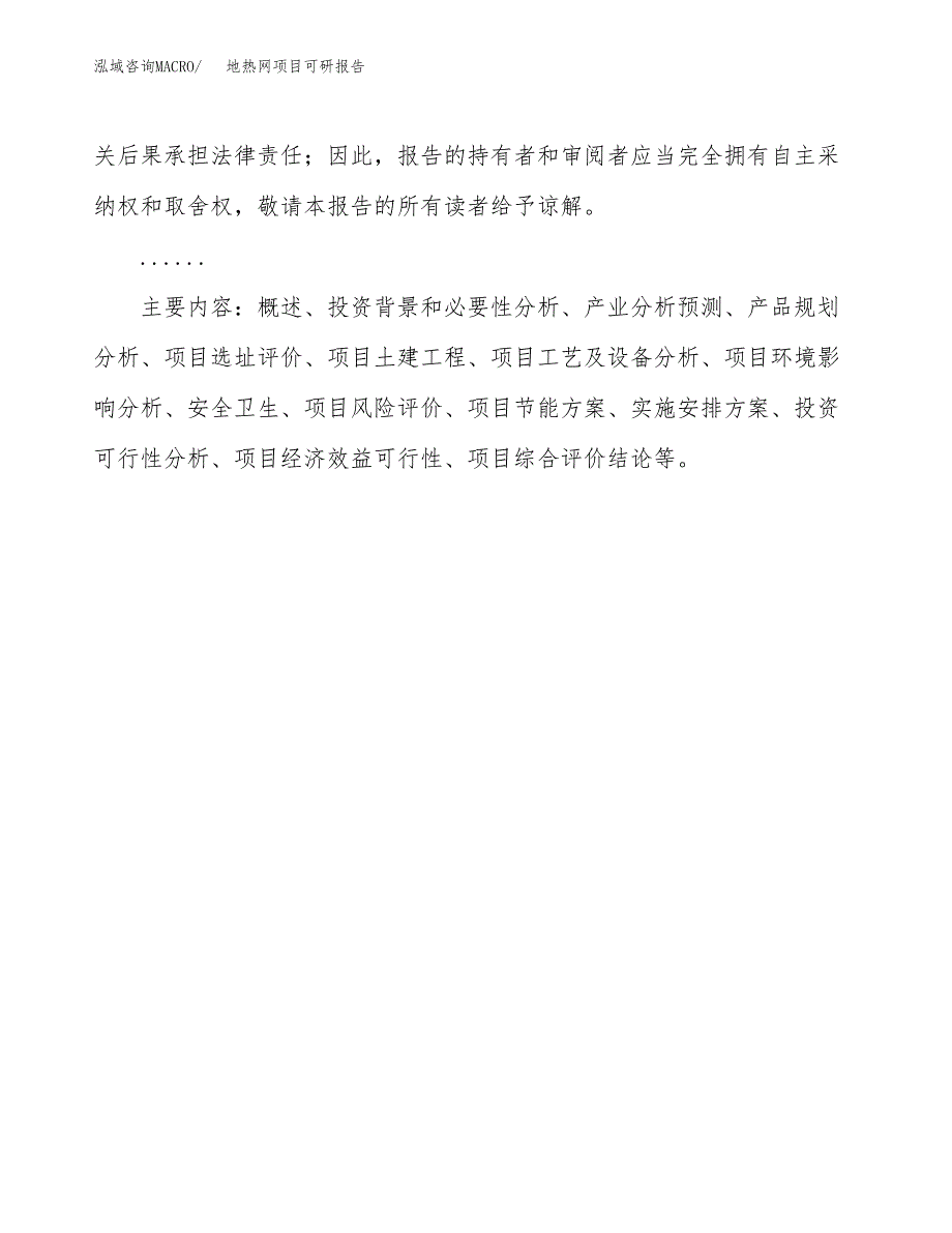 (2019)地热网项目可研报告模板.docx_第3页