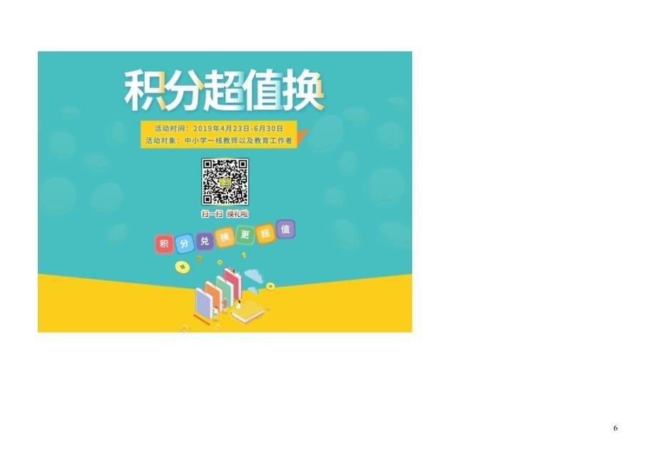 内蒙古（东校区）2018-2019学年高中数学 2.1 离散型随机变量及其分布列（第2课时）导学案（无答案）新人教a版选修2-3_第5页