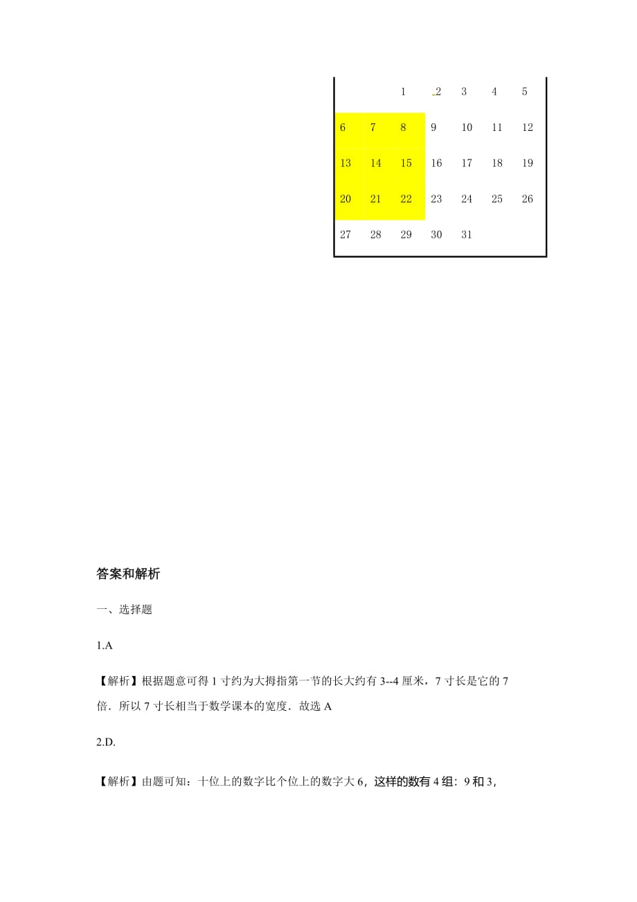 苏科版七年级上册数学1.1《生活  数学》【同步练习】含答案_第3页