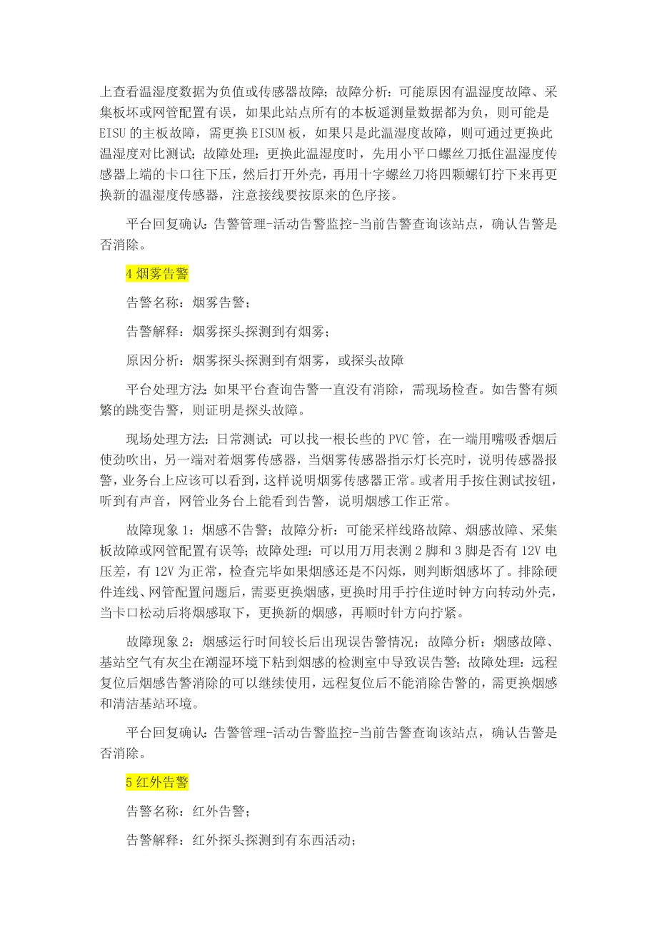 铁塔监控处理及方法_第2页