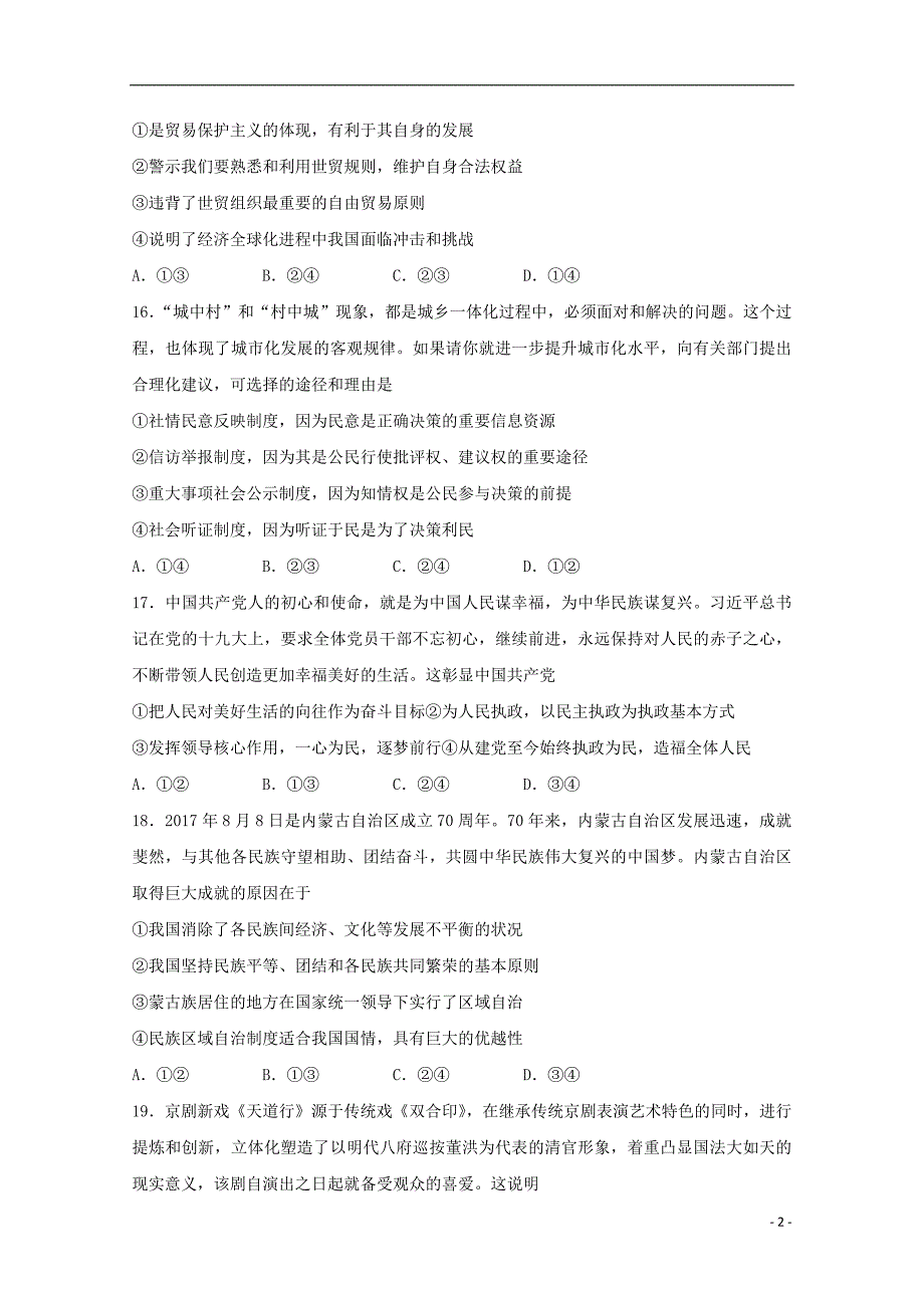 山东省2018届高考政治预测卷一_第2页