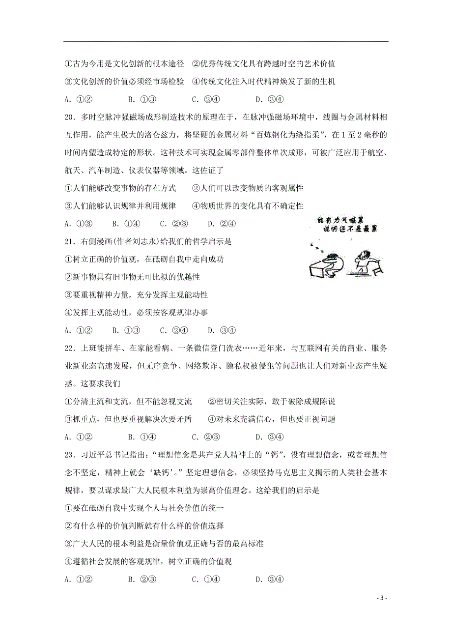 山东省2018届高考政治预测卷一_第3页