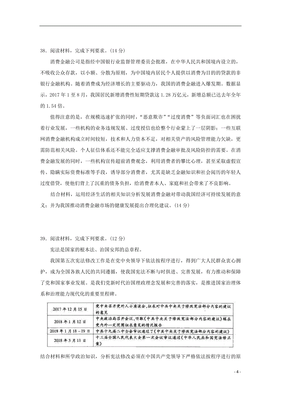 山东省2018届高考政治预测卷一_第4页