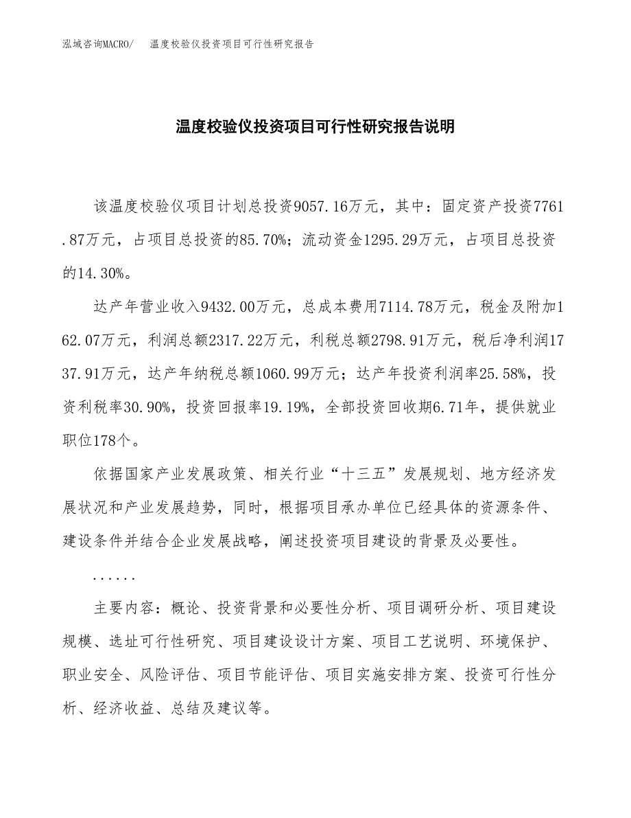 温度校验仪投资项目可行性研究报告2019.docx_第2页