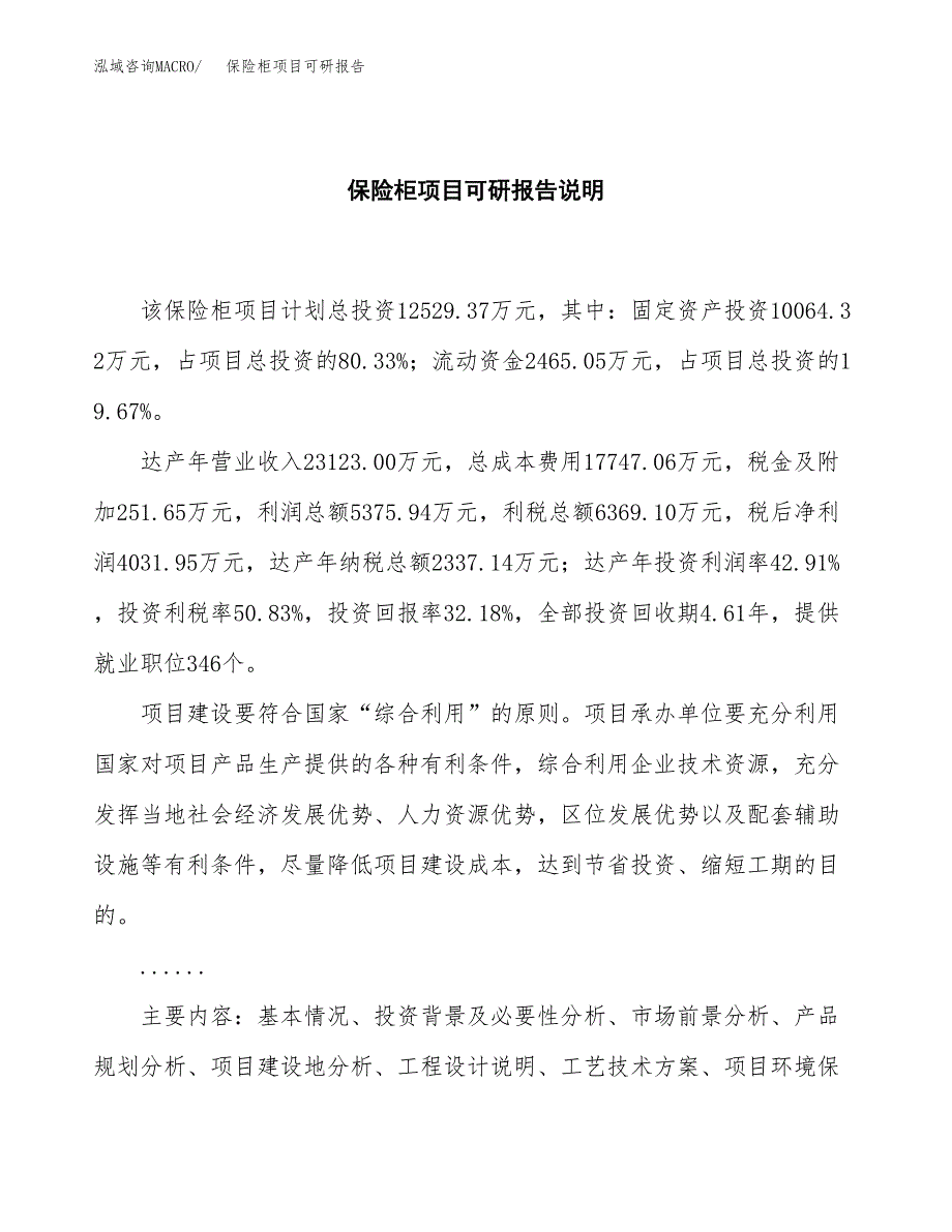 (2019)保险柜项目可研报告模板.docx_第2页