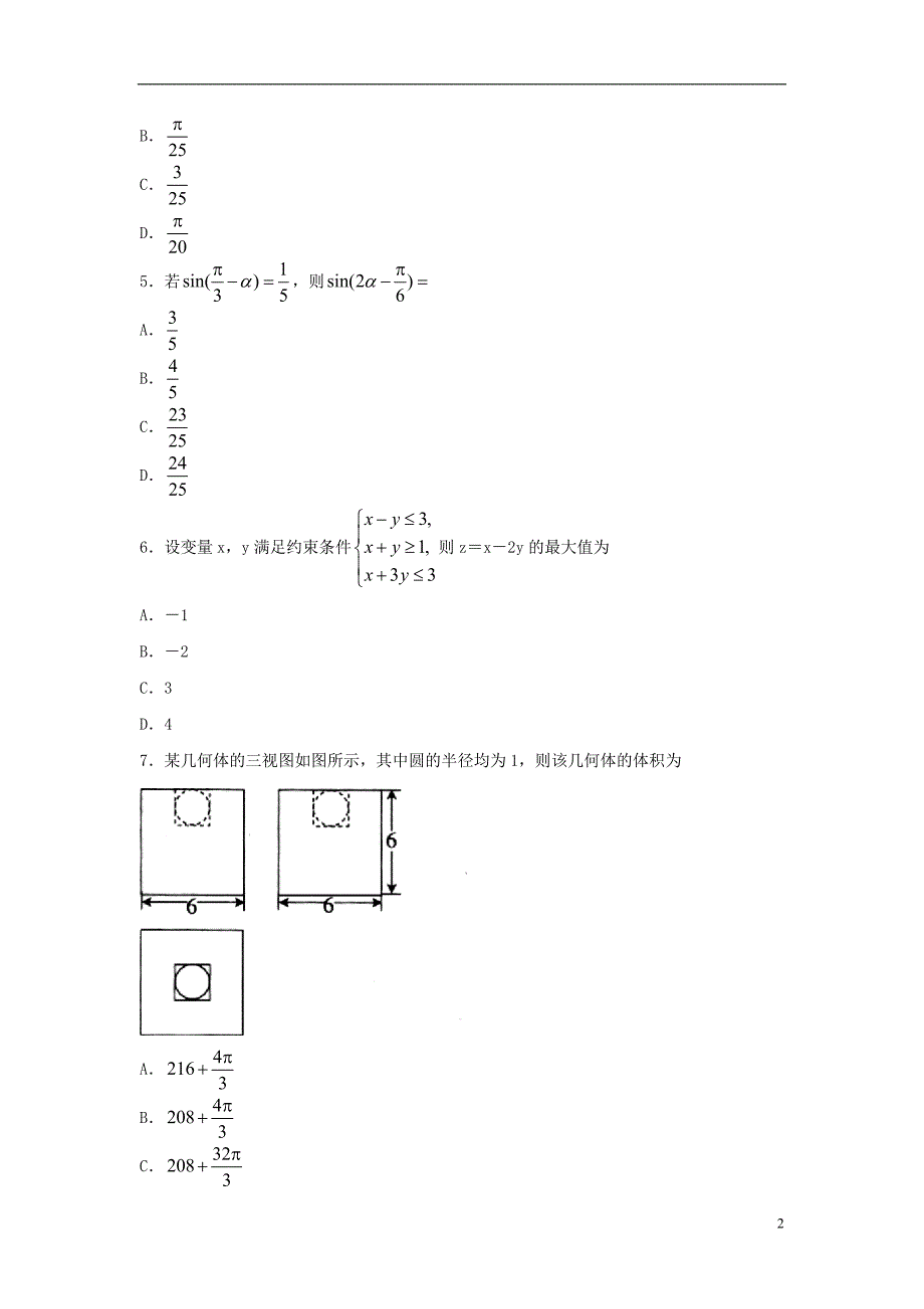 吉林省长春实验高中2019届高三数学第五次月考试题 文_第2页