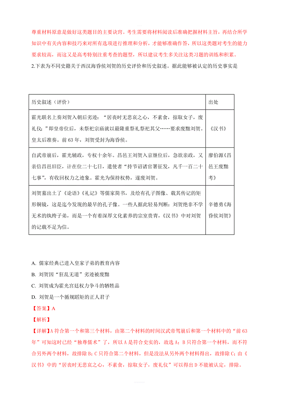 2019届高三上学期第二次模拟考试文科综合历史试题 含解析_第2页