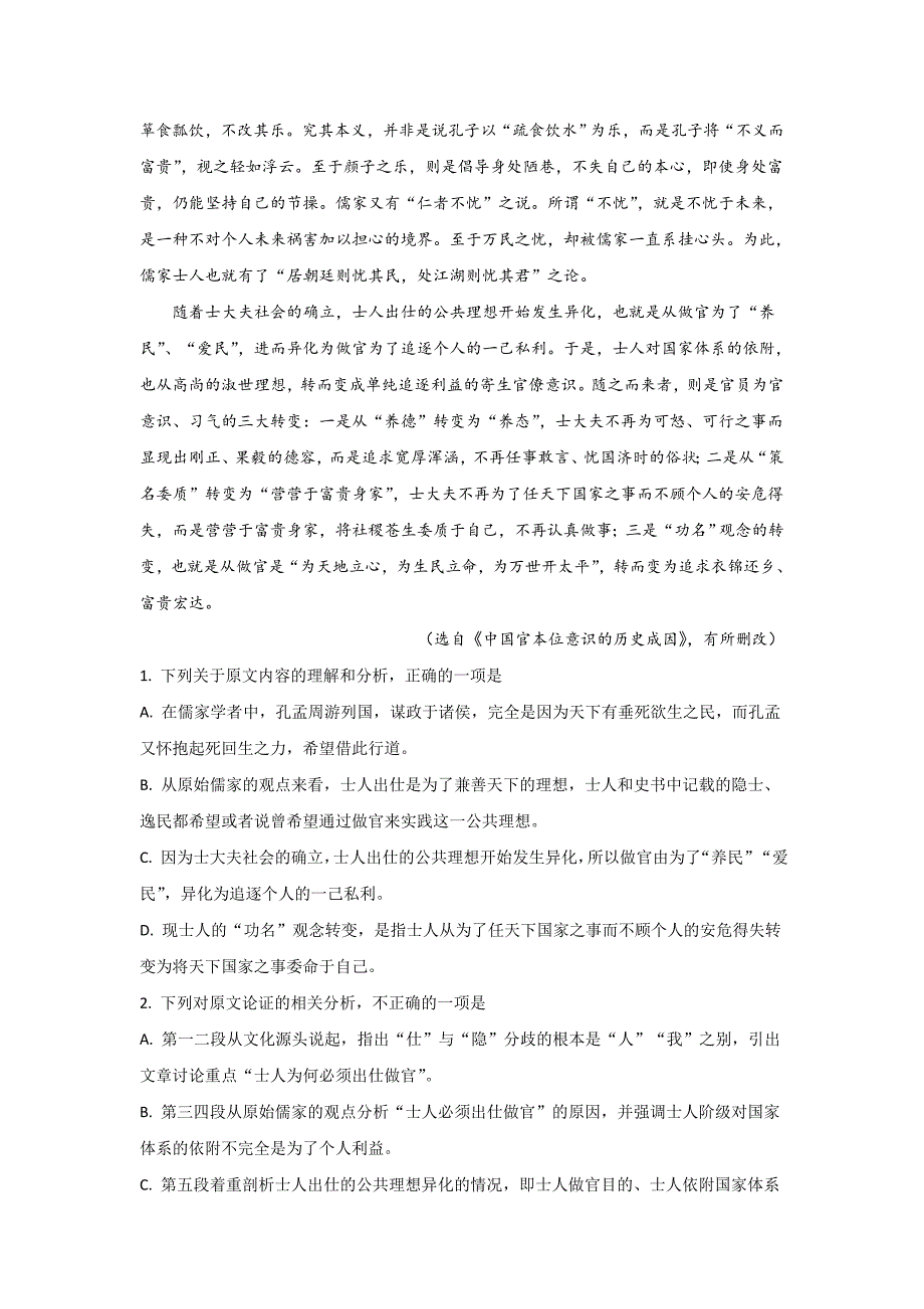 广西2018-2019学年高二第三次月考语文试卷 Word版含解析_第2页