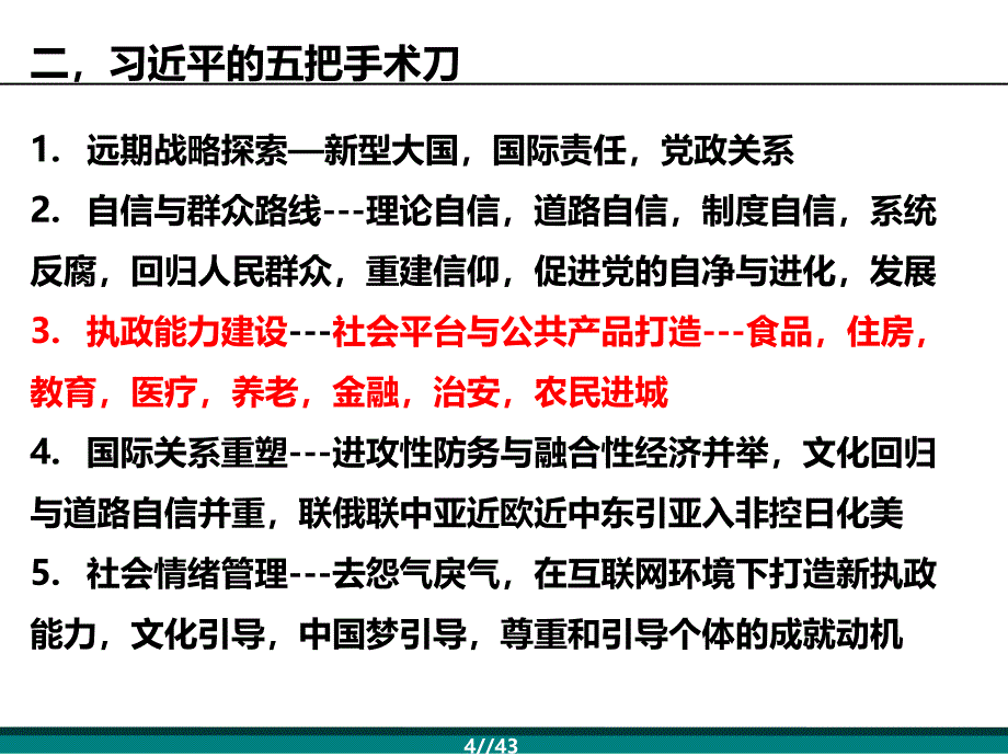 十八大及十八届三中全会背景下房企发展大趋势.ppt_第4页