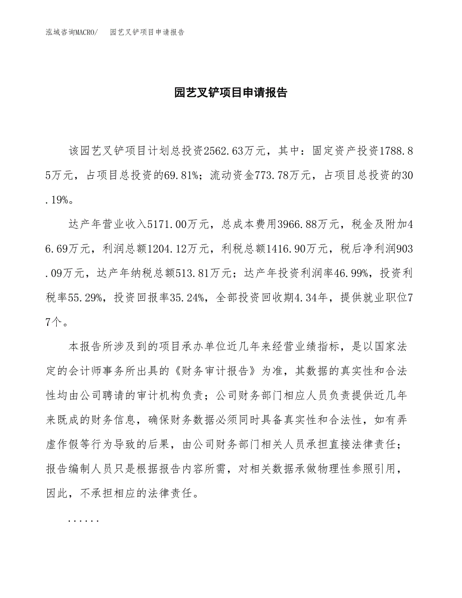 园艺叉铲项目申请报告范文（总投资3000万元）.docx_第2页