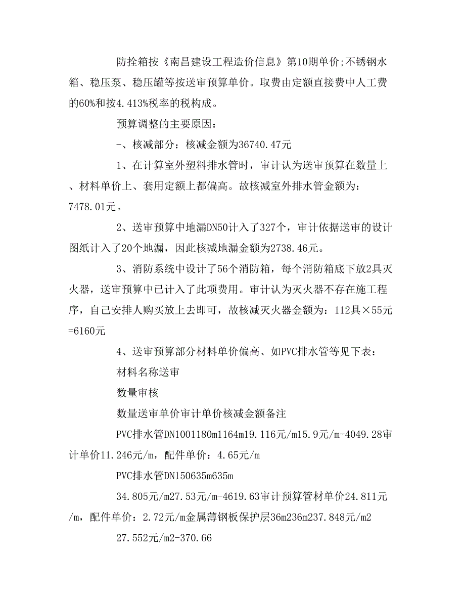 2019年经典工程的审计报告范文_第4页