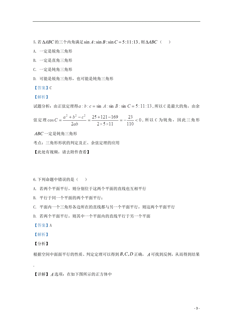 内蒙古巴彦淖尔市杭锦后旗奋斗中学2018-2019学年高一数学下学期期中试题 理（含解析）_第3页