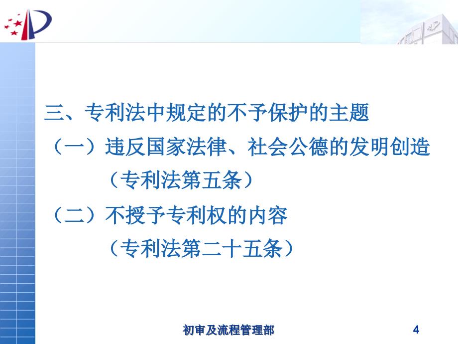 专利保护的管理对象.ppt_第4页