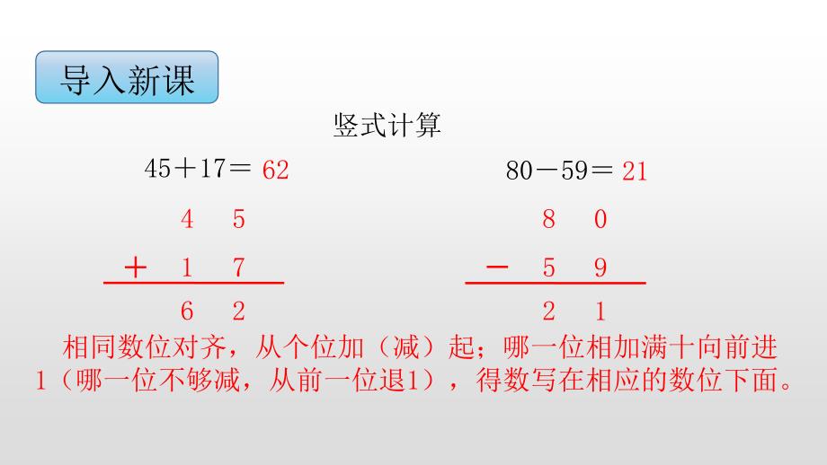 二年级上册数学课件-1.1连加连减苏教版（2014秋） (共18张PPT)_第3页