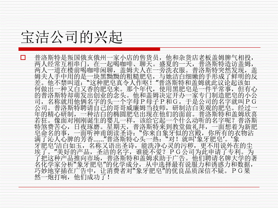 国际企业管理案例分析课程.ppt_第2页