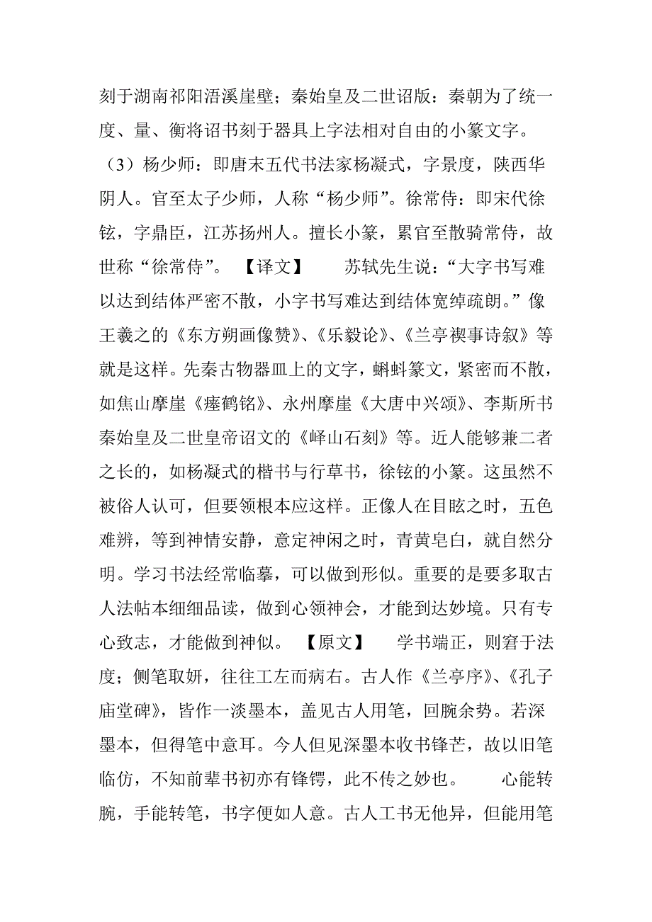 黄庭坚《论书》原文注释与译文_第3页