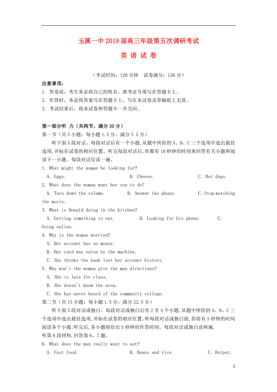 云南省2019届高三英语下学期第五次调研考试试题_第1页