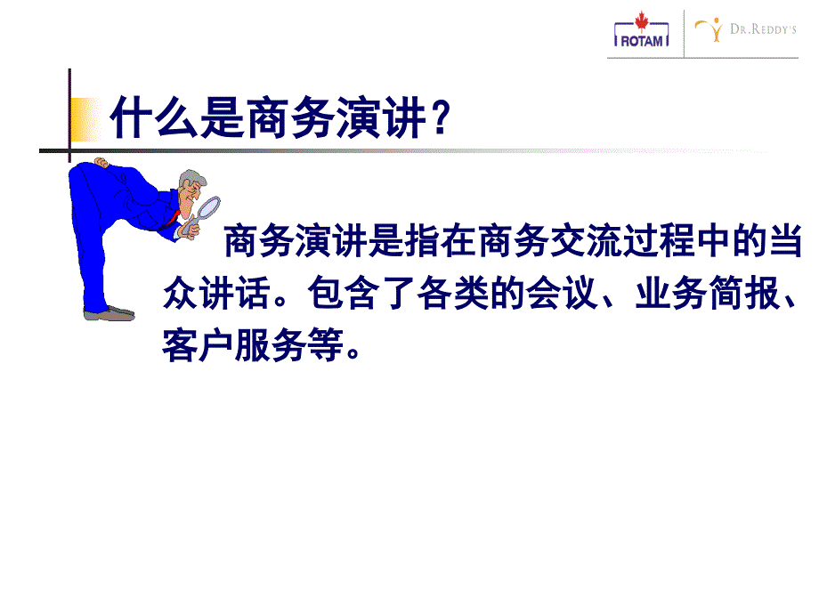 商务演讲技巧培训教材.ppt_第2页