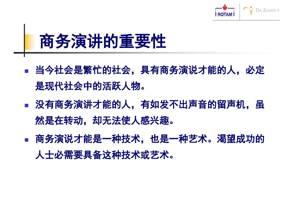 商务演讲技巧培训教材.ppt_第3页