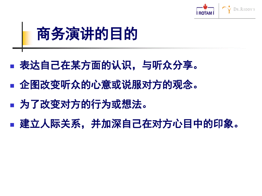 商务演讲技巧培训教材.ppt_第4页