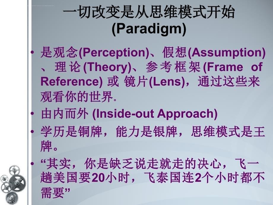 如何建立可持续发展的信任.ppt_第5页