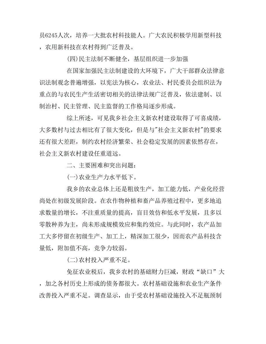 2019年乡镇调查报告范文_第4页