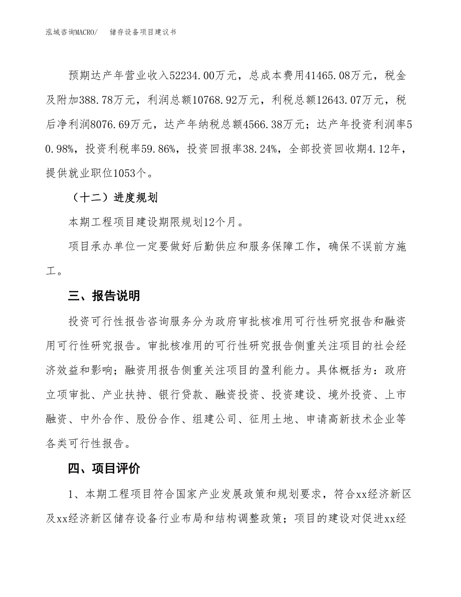 储存设备项目建议书范文模板_第4页