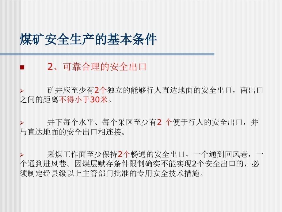 煤矿基本知识培训采煤工作面顶板管理_第5页