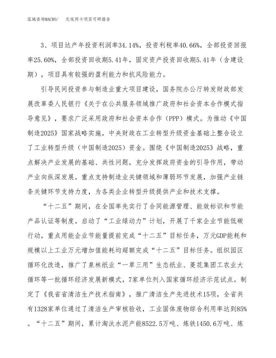 无线网卡项目可研报告（立项申请）_第5页