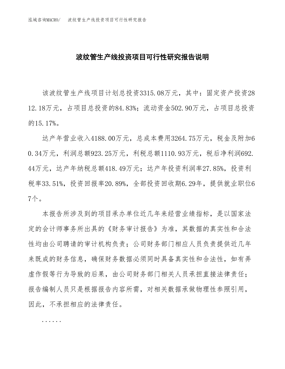 波纹管生产线投资项目可行性研究报告2019.docx_第2页