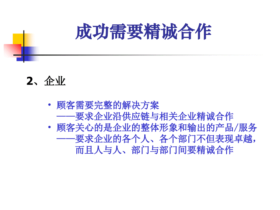 团队的七种理论与管理实务.ppt_第3页