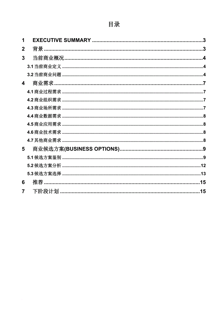 项目可行性研究分析.doc_第4页