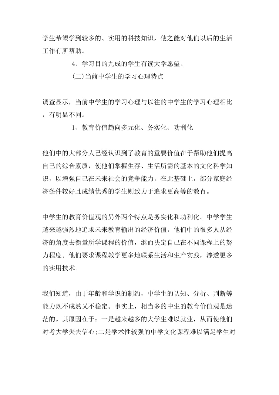 2019年教育实习调查报告模板_第3页