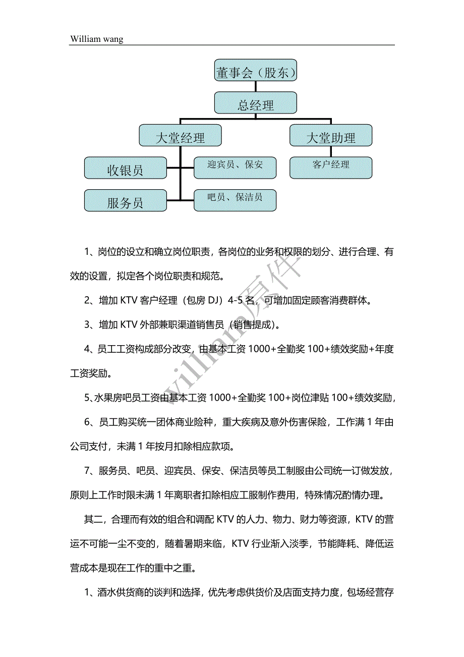 ktv经营策划执行方案_第3页