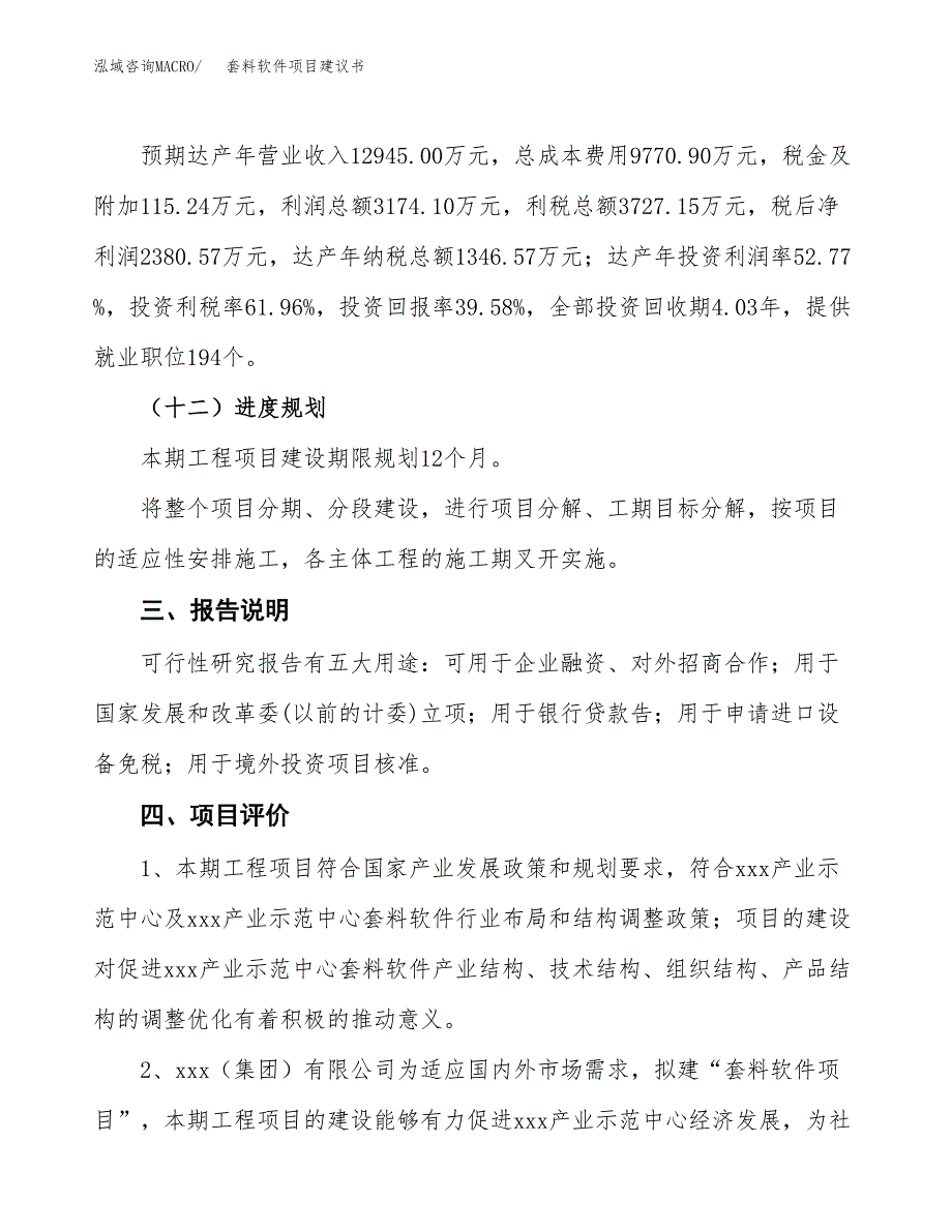 套料软件项目建议书范文模板_第4页