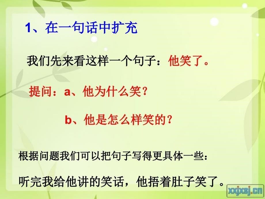 三年级句子扩写_第5页